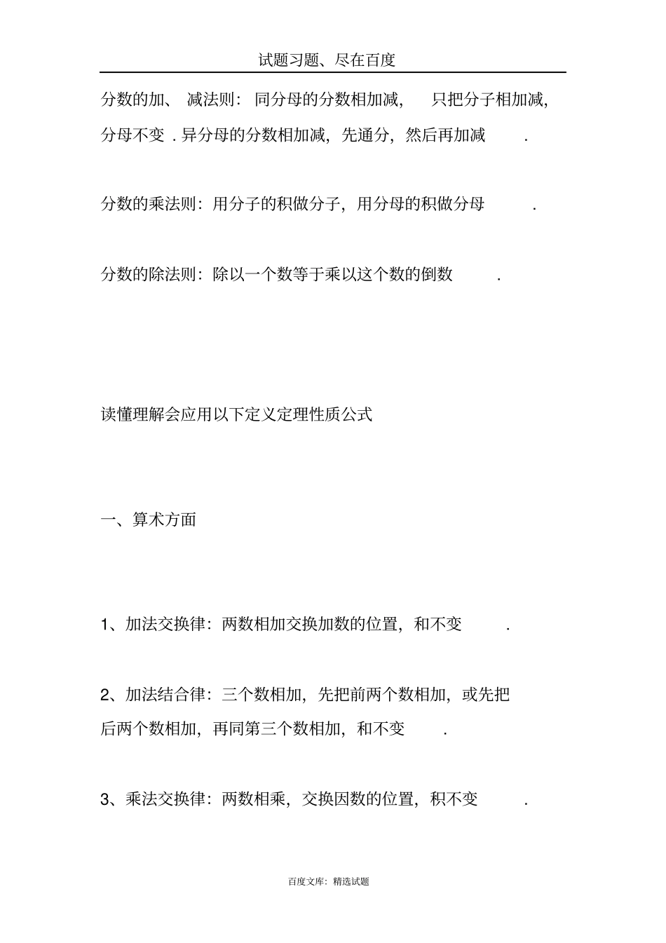 小学六年级数学常用公式大全_第3页