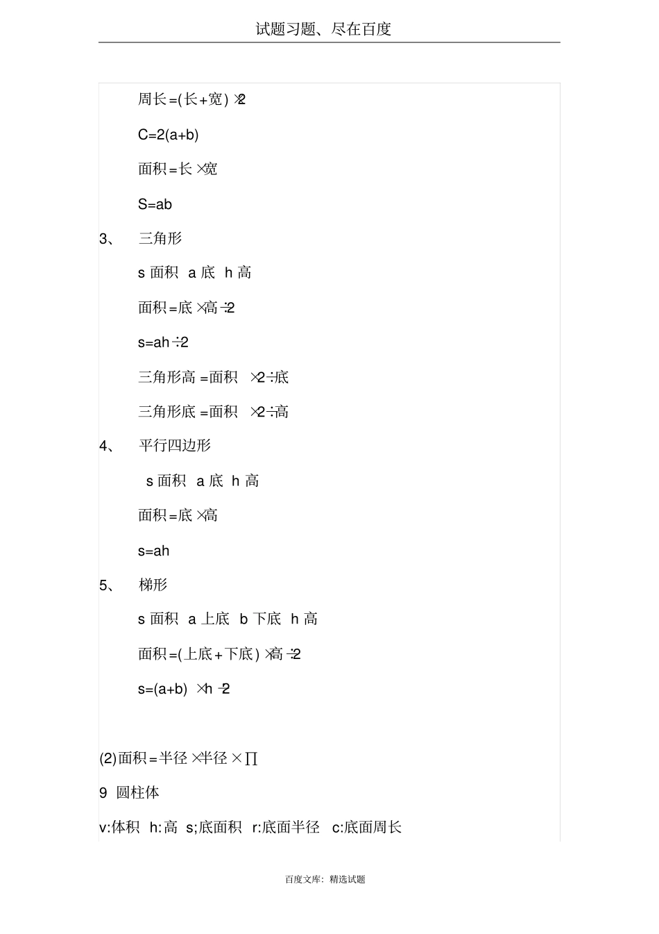 小学六年级数学常用公式轻松记忆_第2页