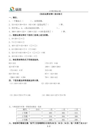 《加法运算定律》综合练习1