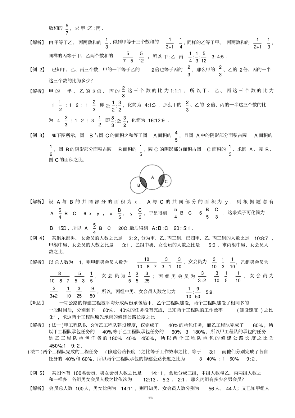 小学六年级数学奥数-比和比例_第2页