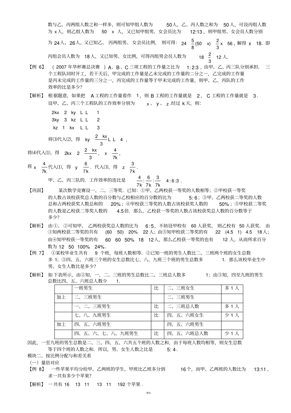 小学六年级数学奥数-比和比例_第3页