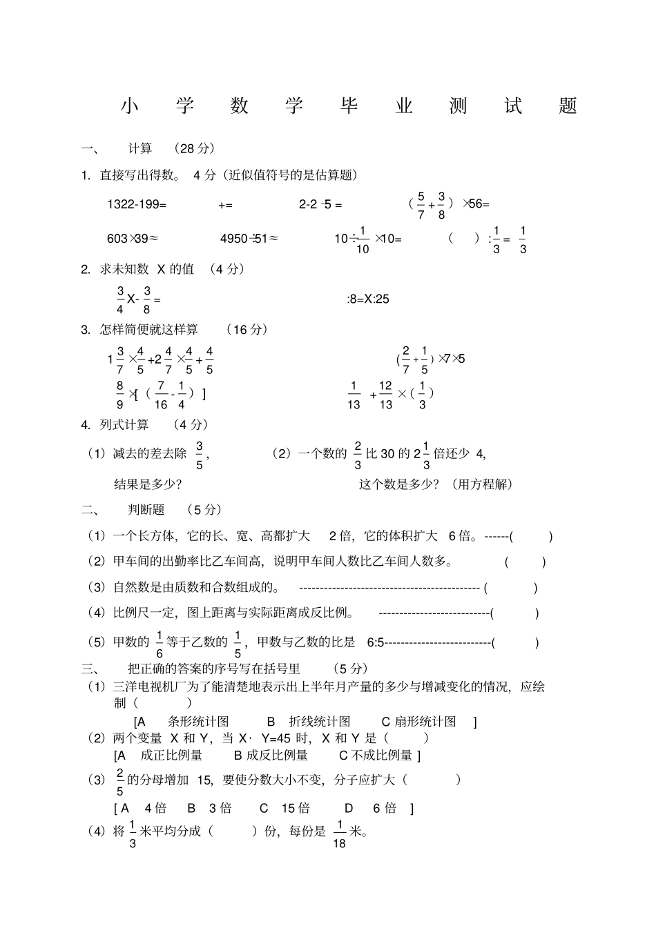 小学六年级数学小升初毕业测试试卷及答案_第1页