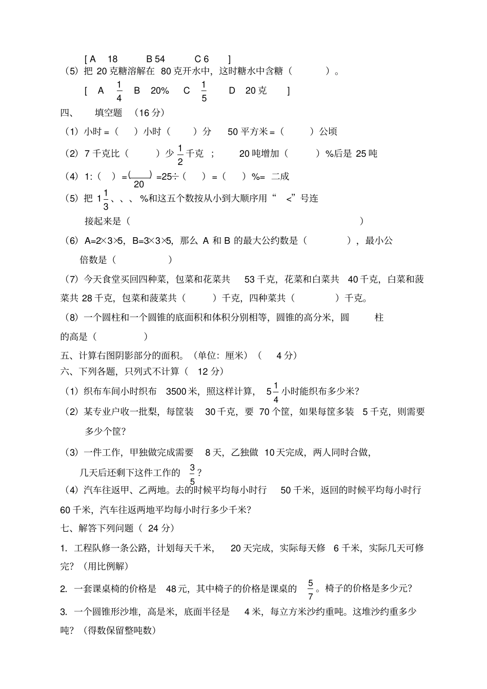 小学六年级数学小升初毕业测试试卷及答案_第2页