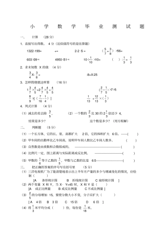 小学六年级数学小升初毕业测试试卷及答案