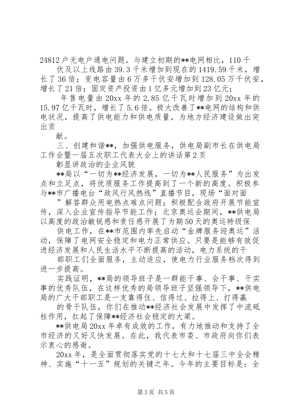 副市长在供电局工作会暨一届五次职工代表大会上的讲话发言_第3页