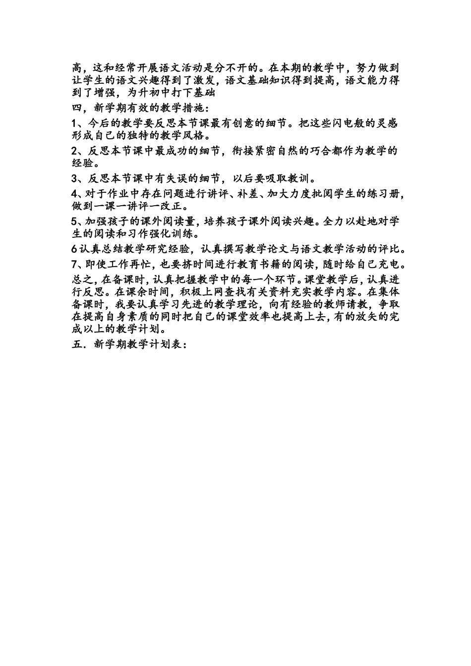 五年级语文教学方案_第2页
