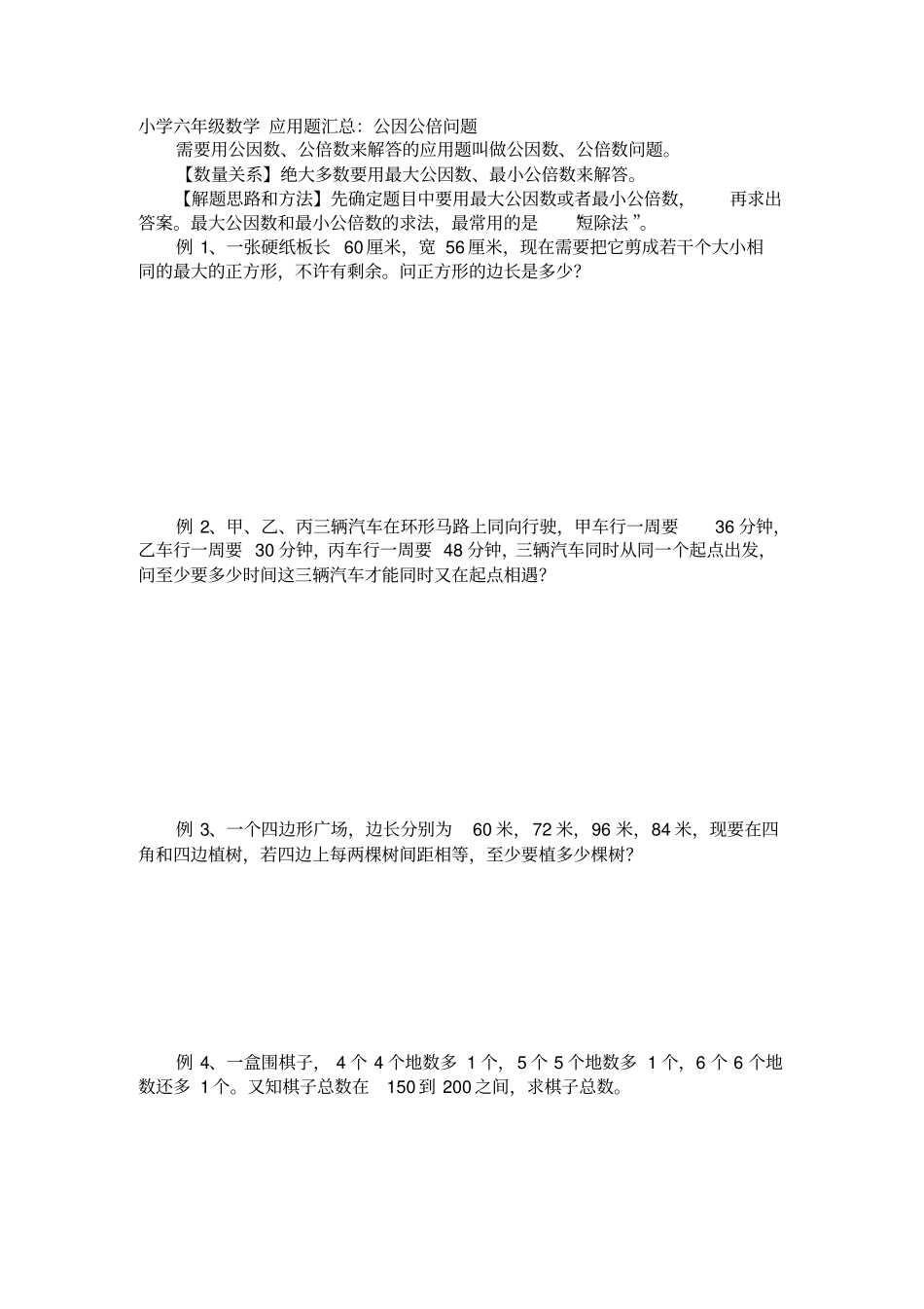 小学六年级数学应用题汇总资料_第1页