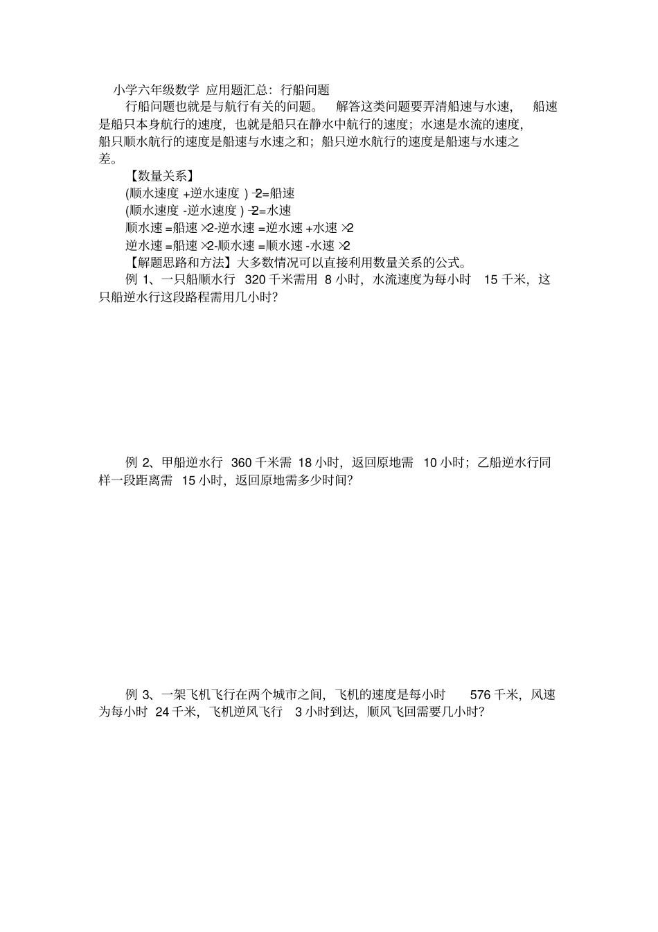 小学六年级数学应用题汇总资料_第2页