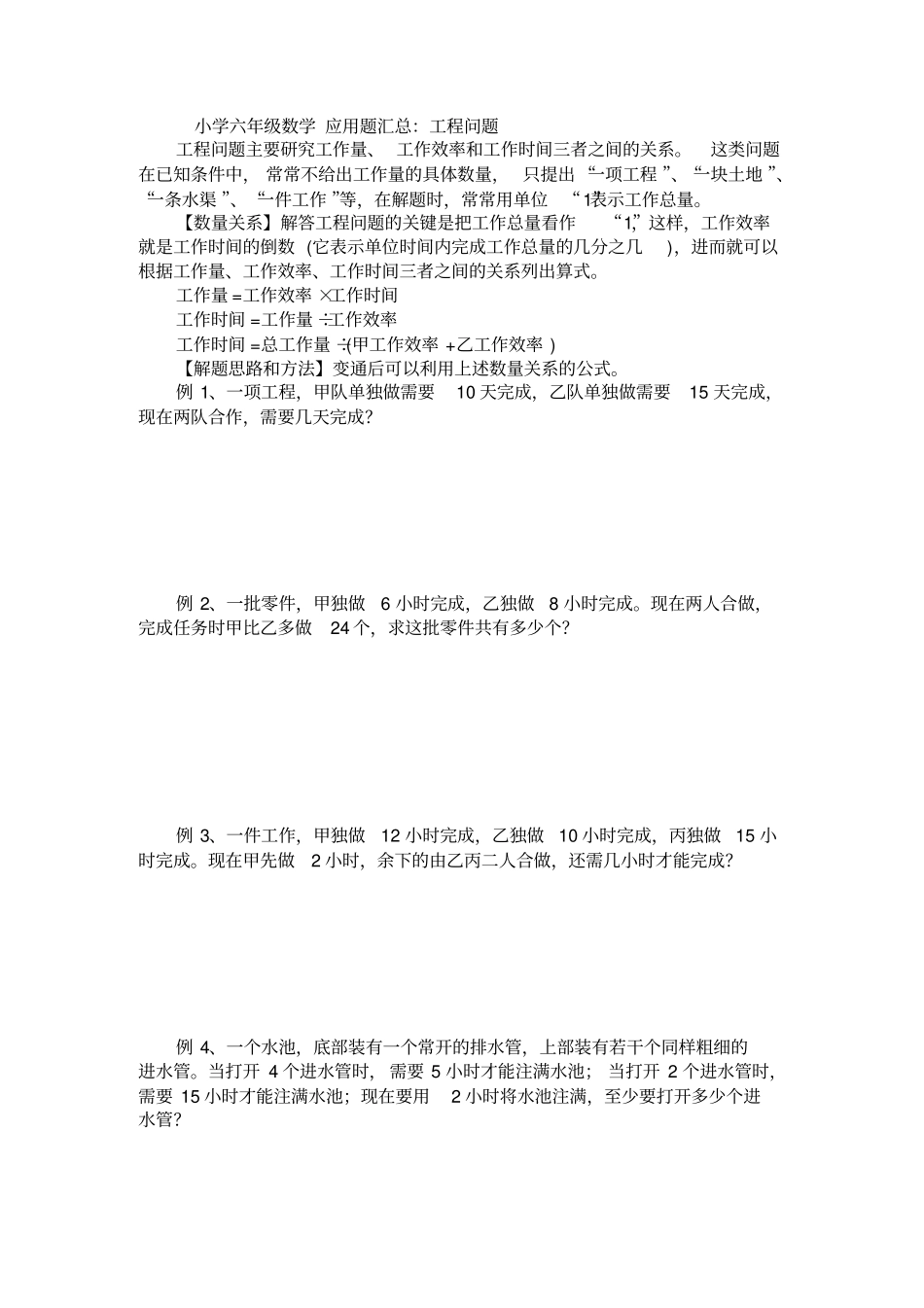 小学六年级数学应用题汇总资料_第3页