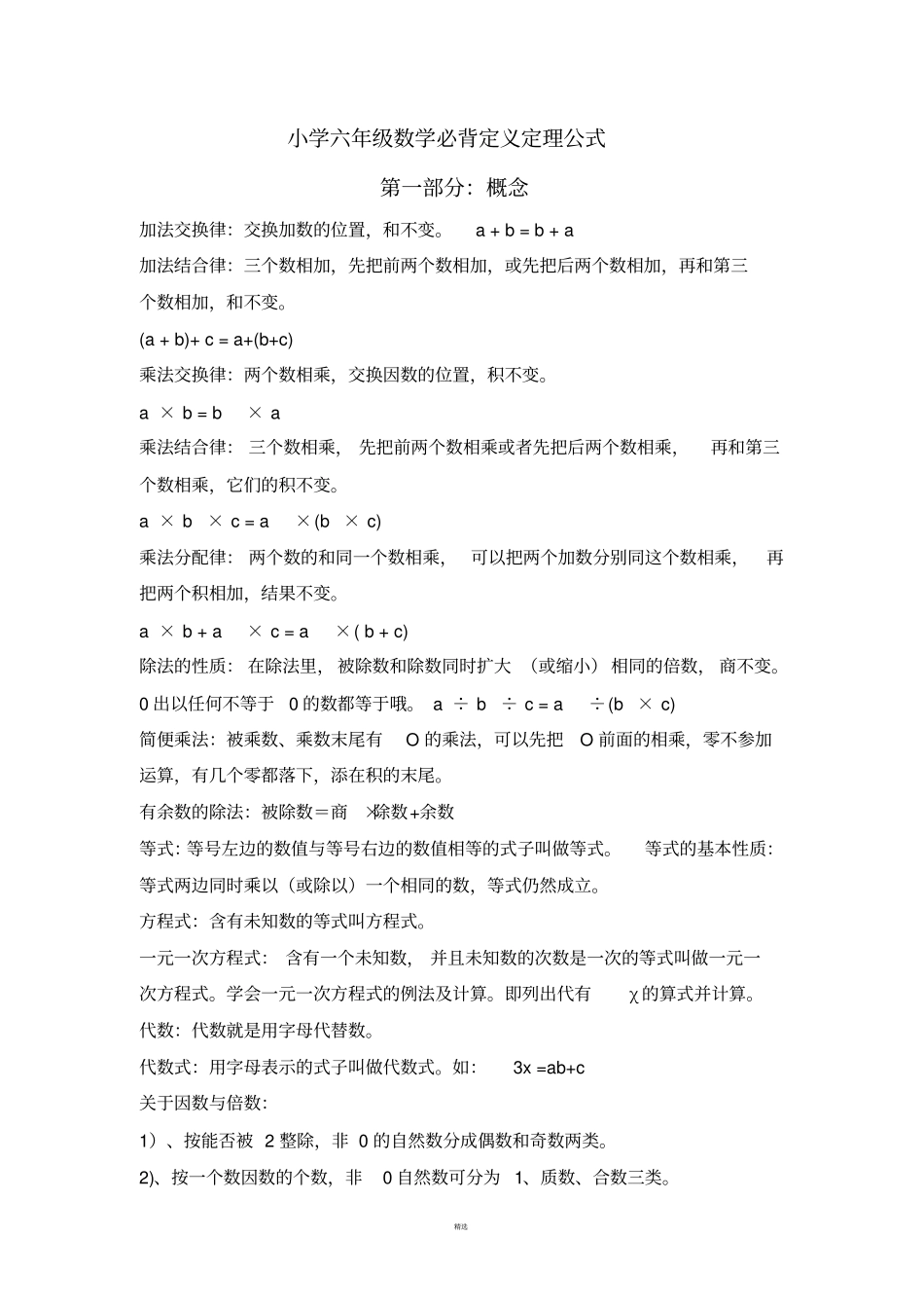 小学六年级数学必背定义定理公式2016年_第1页