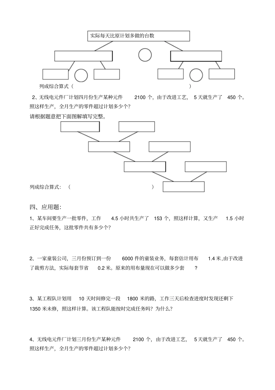 小学六年级数学总复习资料十五〖复合应用题〗_第2页