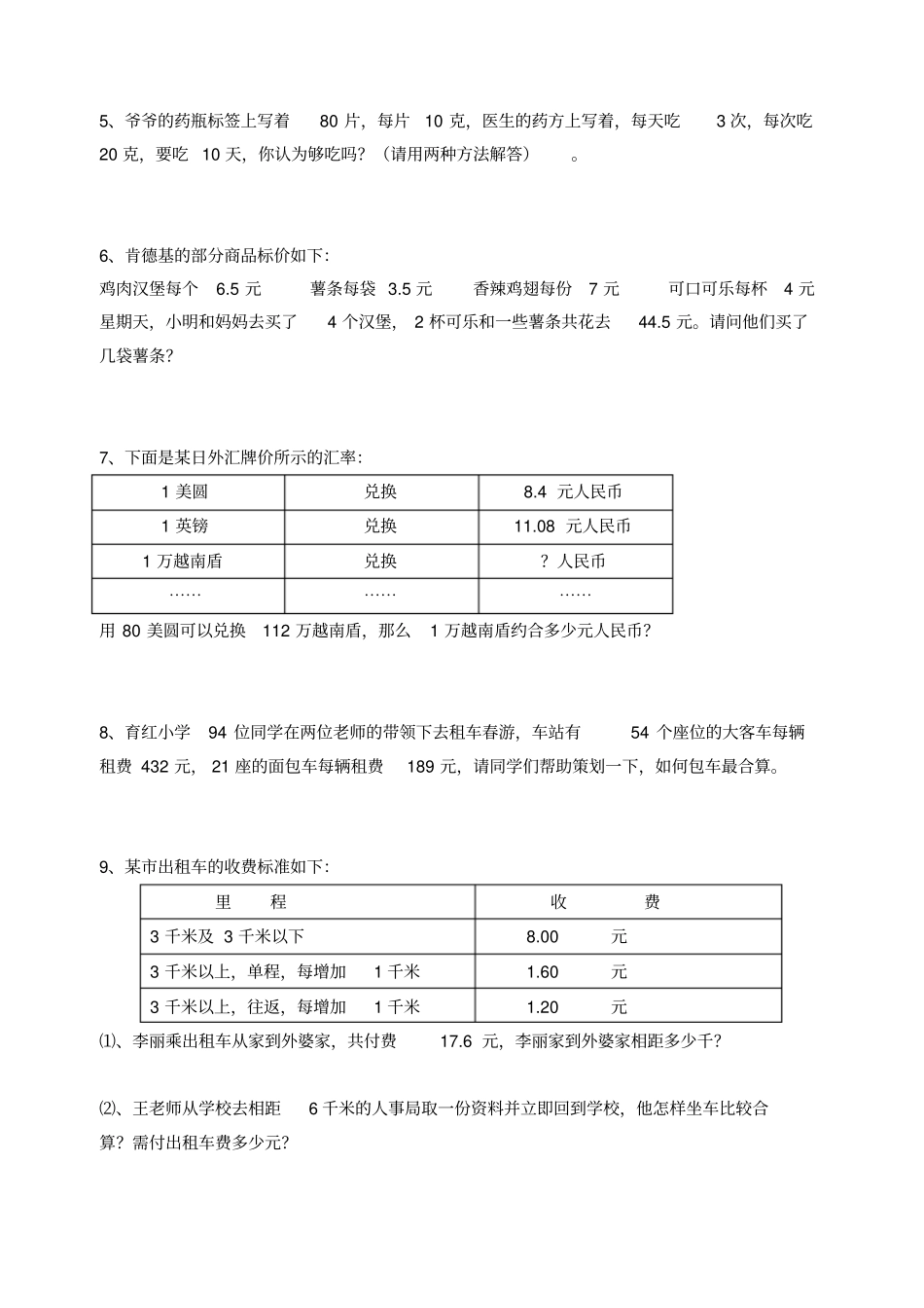 小学六年级数学总复习资料十五〖复合应用题〗_第3页