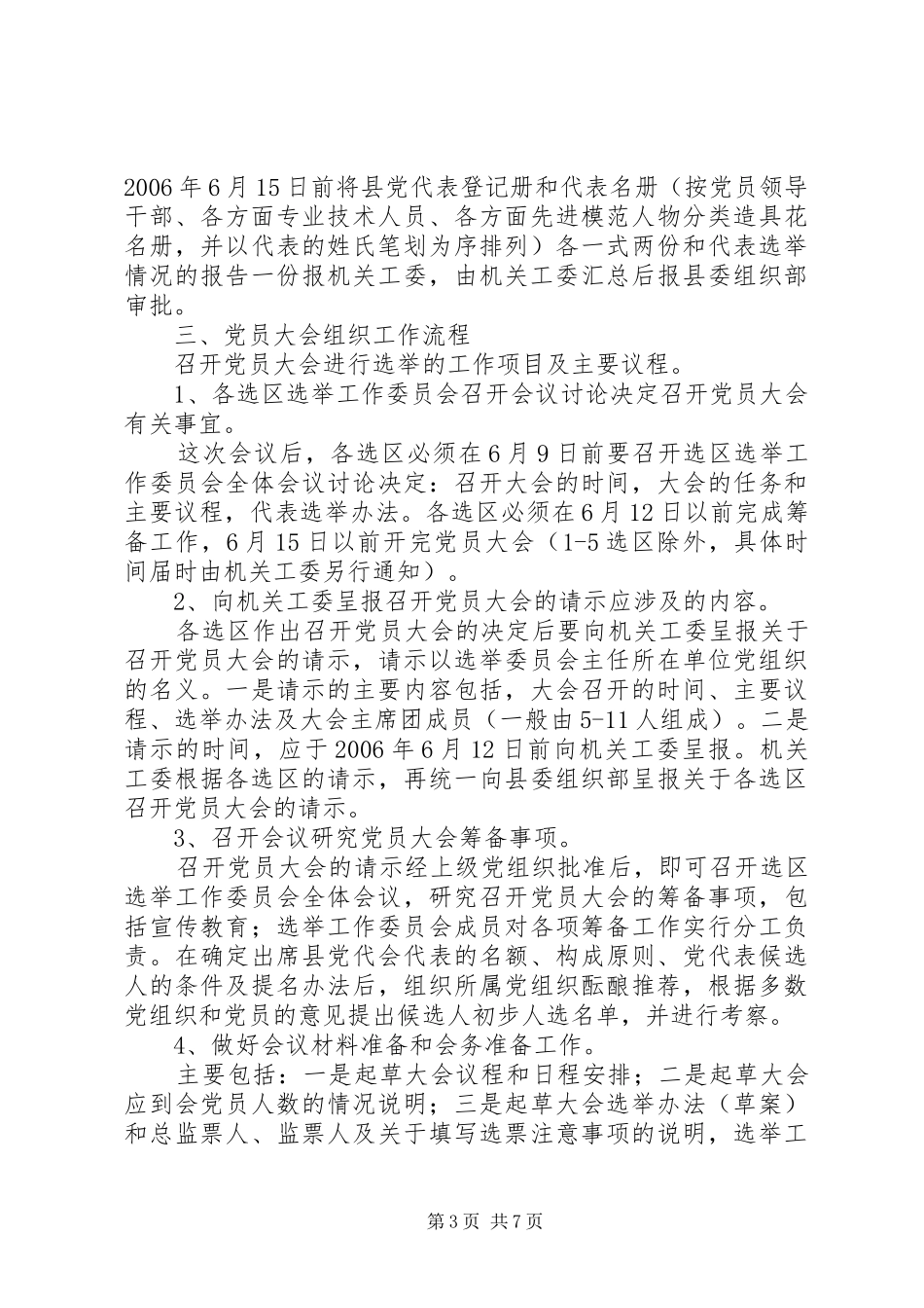 选举出席县党代会代表培训会上的辅导讲话发言_第3页
