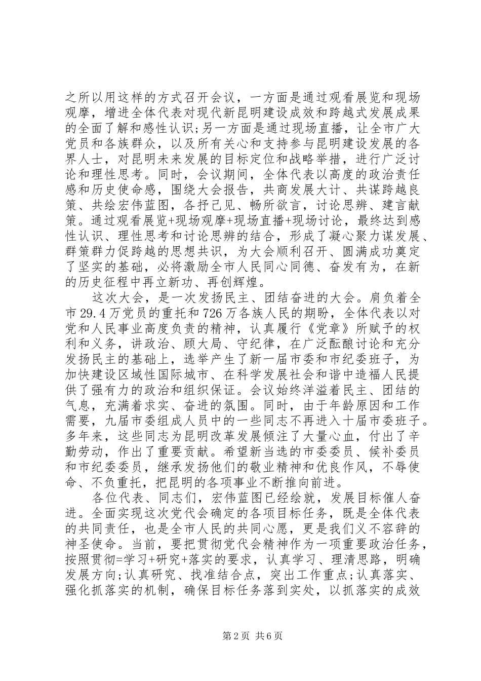 XX年市党代会闭幕式讲话发言_第2页
