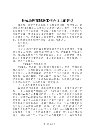 县长助理在残联工作会议上的讲话发言