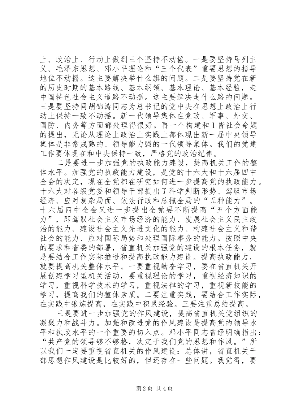 机关党会议讲话发言方案_第2页