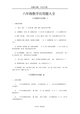 小学六年级数学应用题大全