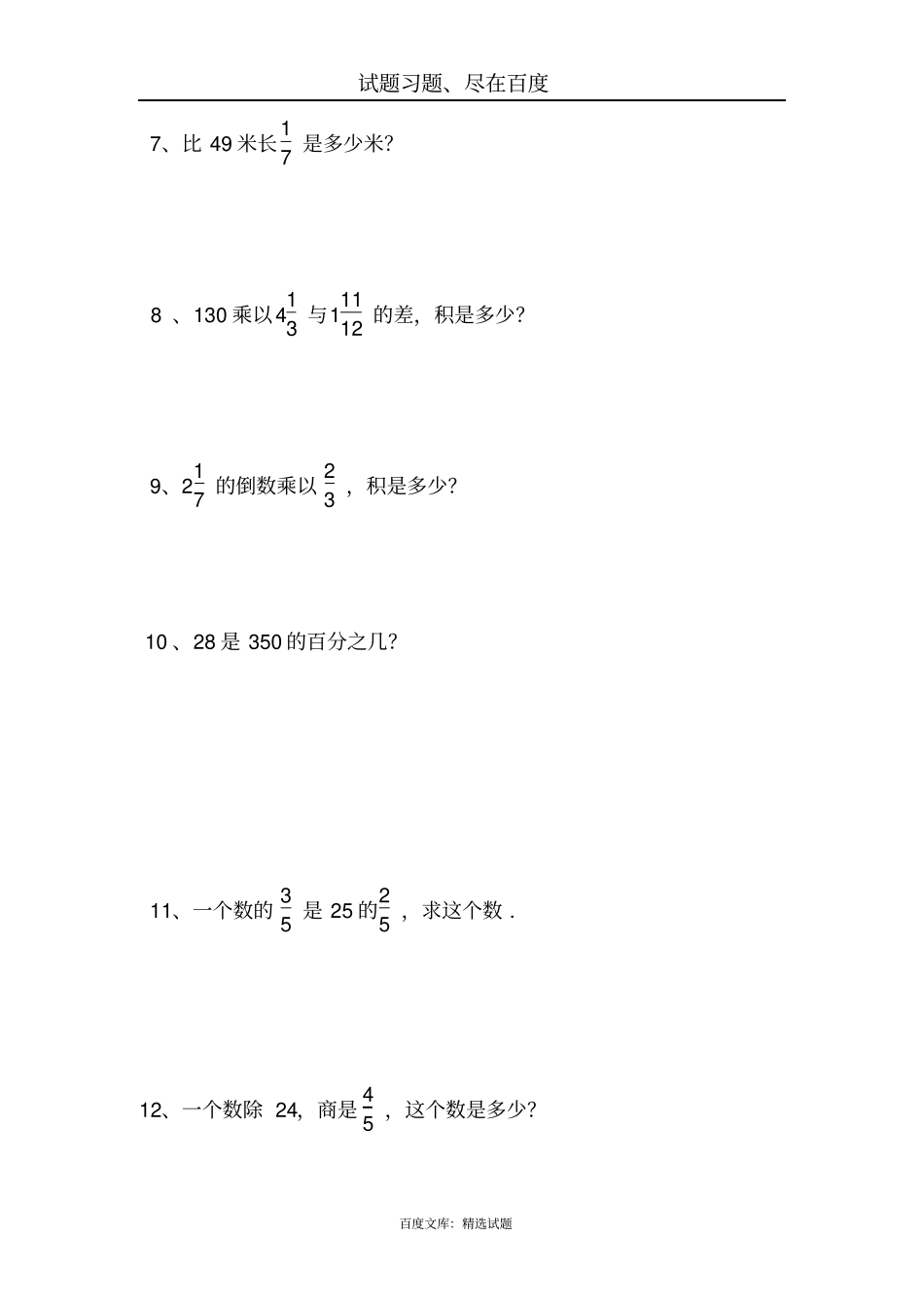 小学六年级数学总复习列式计算_第2页