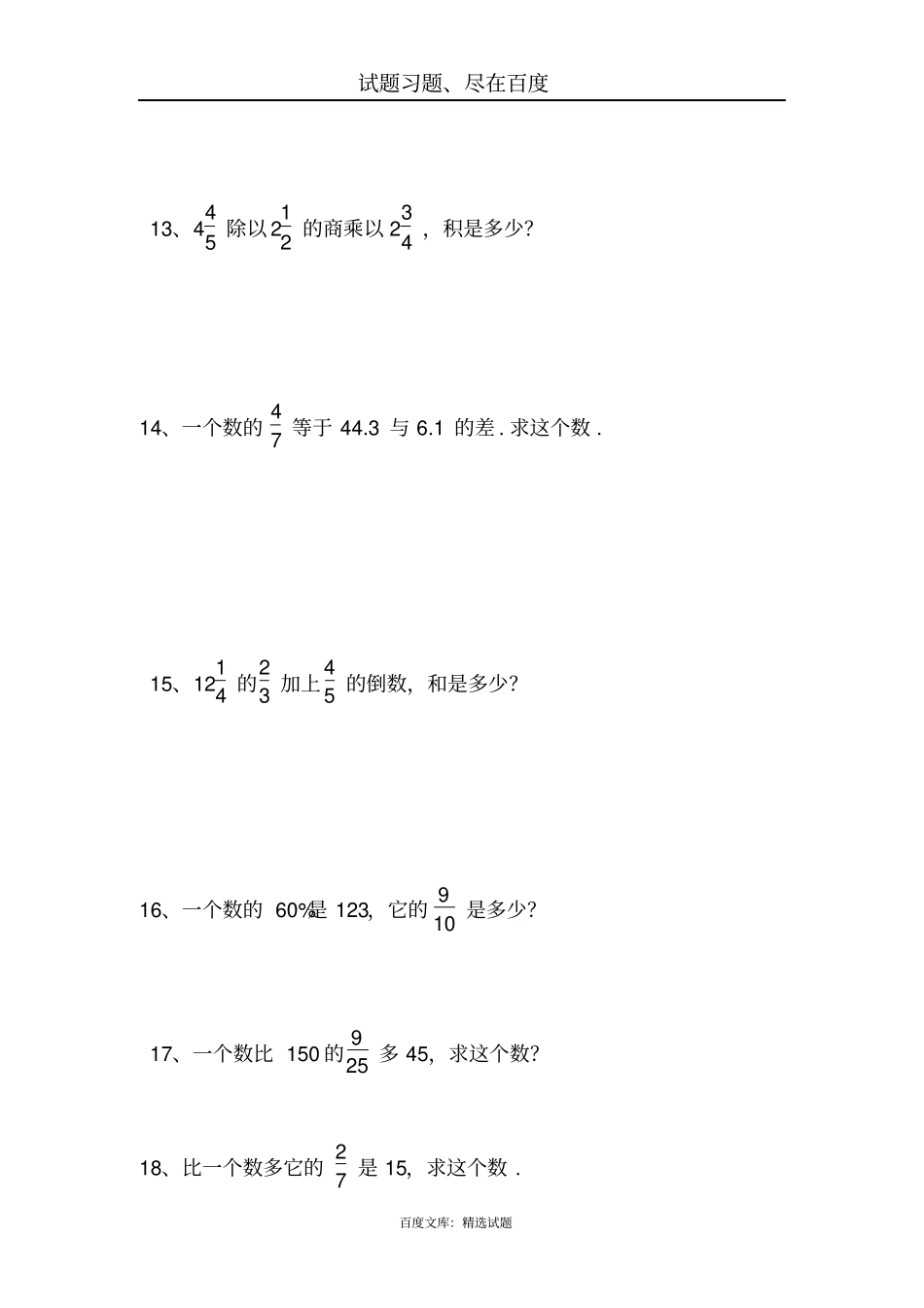 小学六年级数学总复习列式计算_第3页