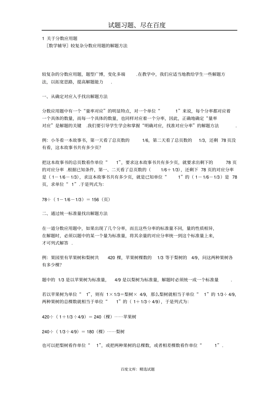 小学六年级数学总复习：分数应用题_第1页