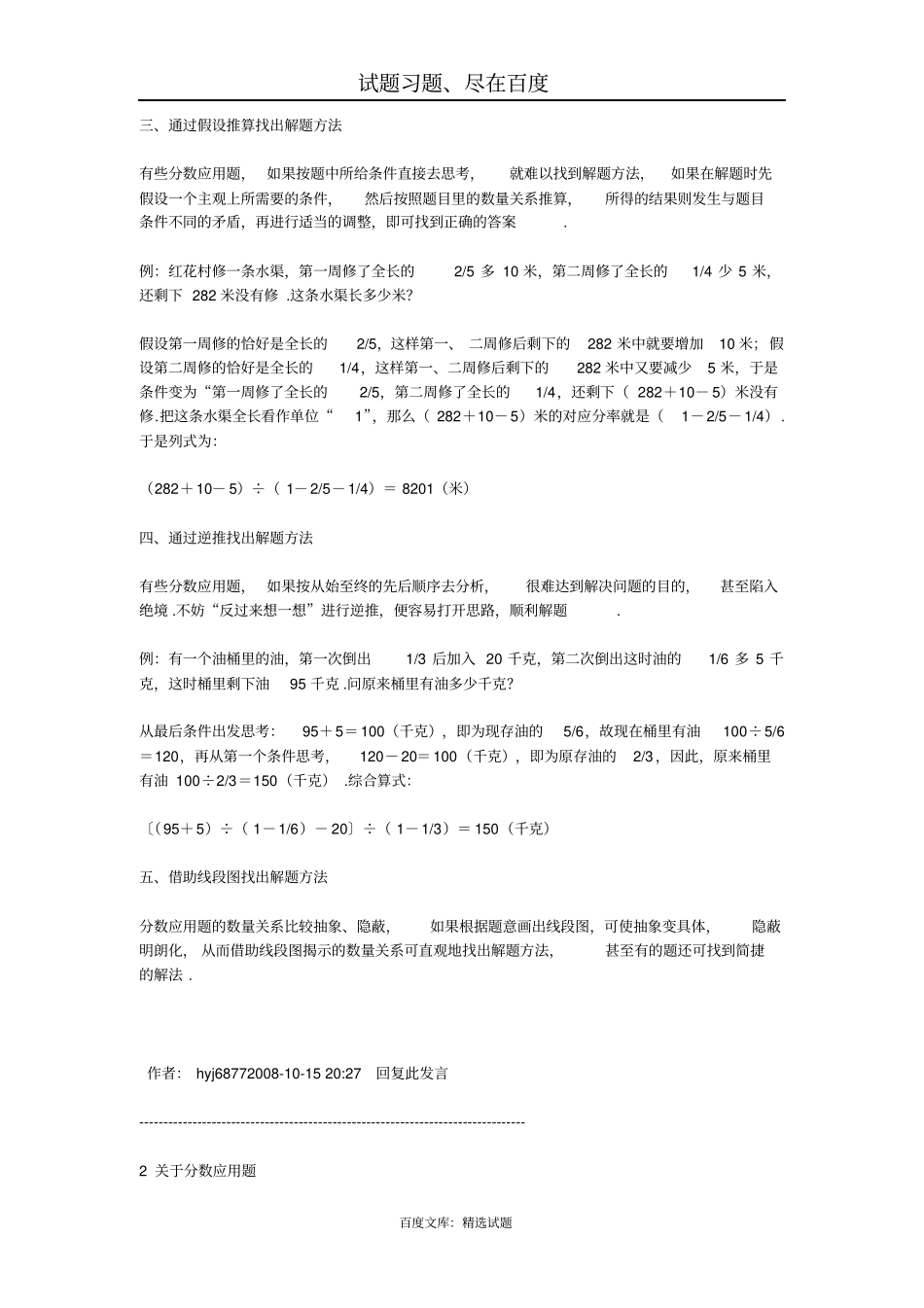 小学六年级数学总复习：分数应用题_第2页