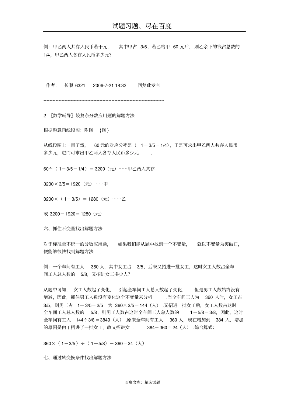 小学六年级数学总复习：分数应用题_第3页