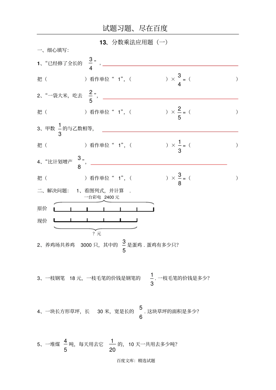 小学六年级数学总复习：分数乘法应用题_第1页
