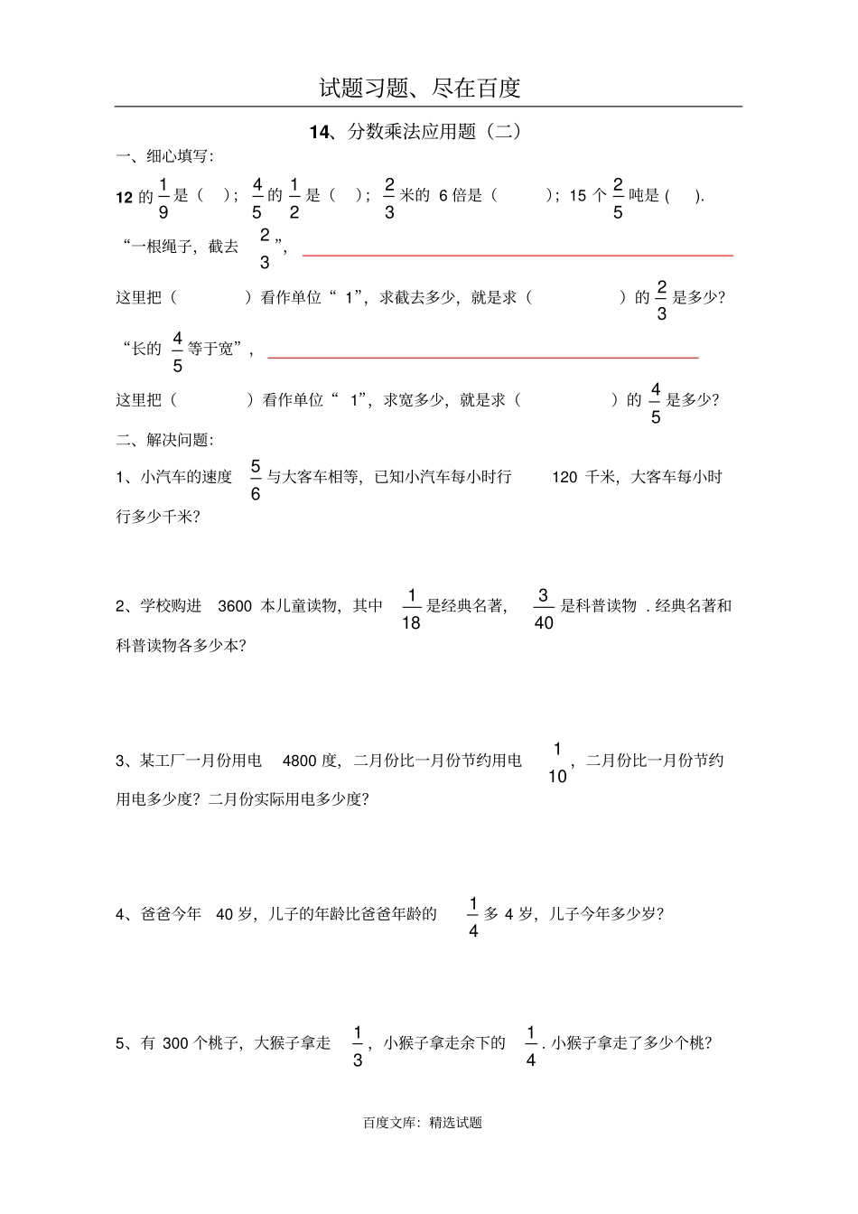 小学六年级数学总复习：分数乘法应用题_第2页