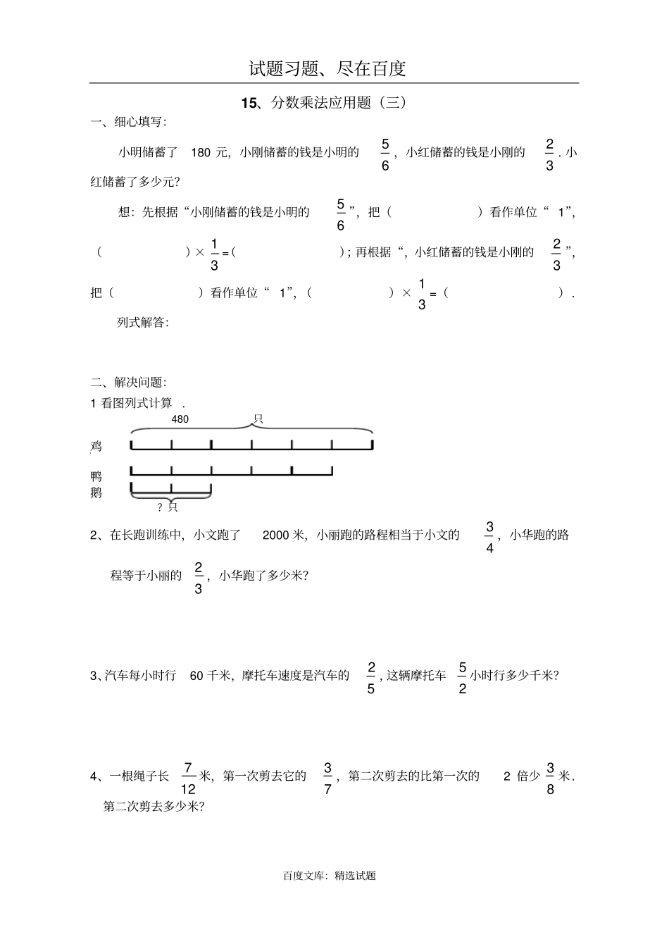 小学六年级数学总复习：分数乘法应用题_第3页