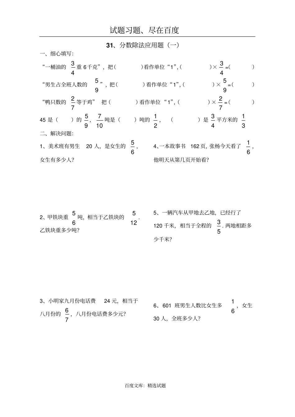 小学六年级数学总复习：分数除法应用题_第1页