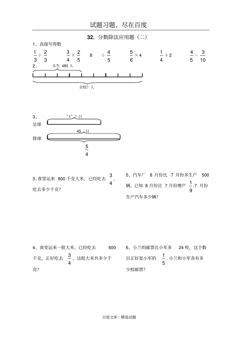 小学六年级数学总复习：分数除法应用题_第2页
