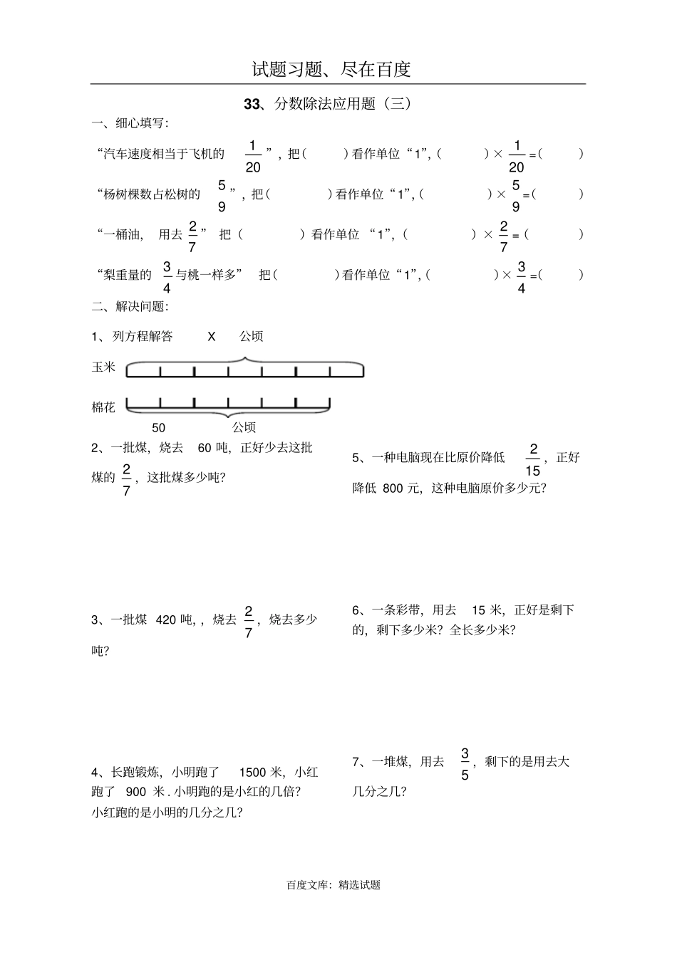 小学六年级数学总复习：分数除法应用题_第3页