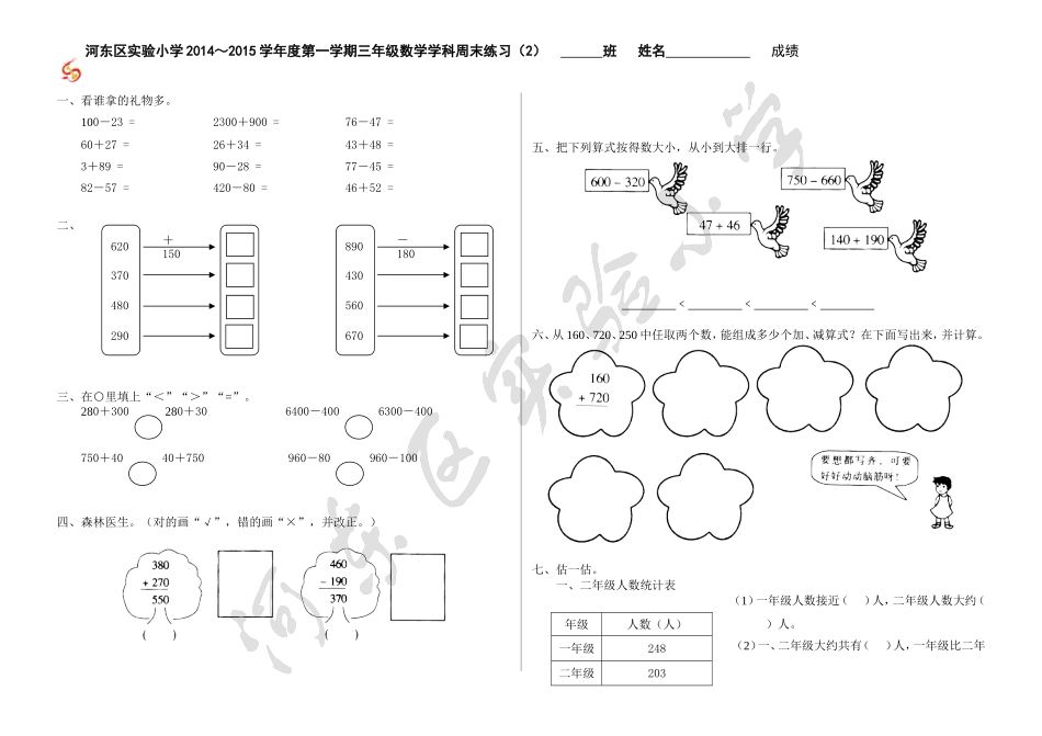 三年级数学练习卷子_第1页