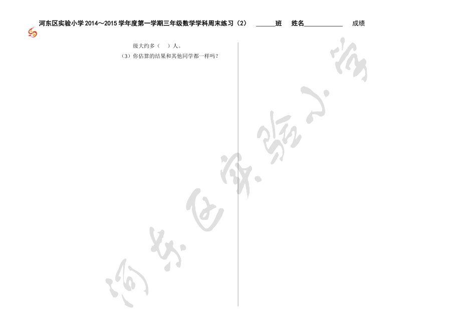 三年级数学练习卷子_第2页
