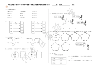 三年级数学练习卷子