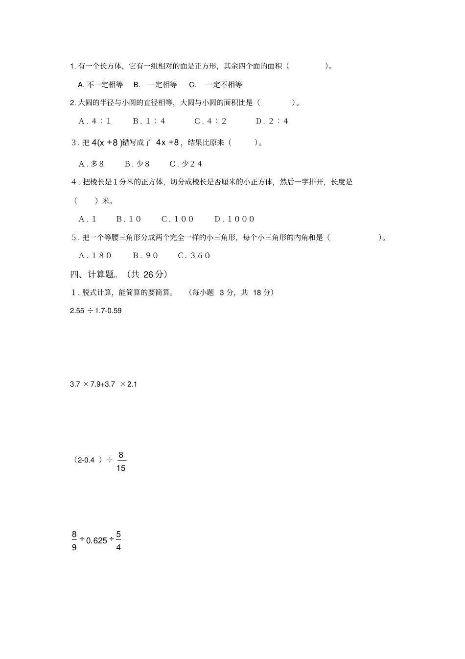 小学六年级数学升学考试模拟试题及答案_第2页