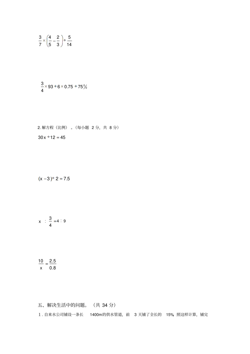 小学六年级数学升学考试模拟试题及答案_第3页