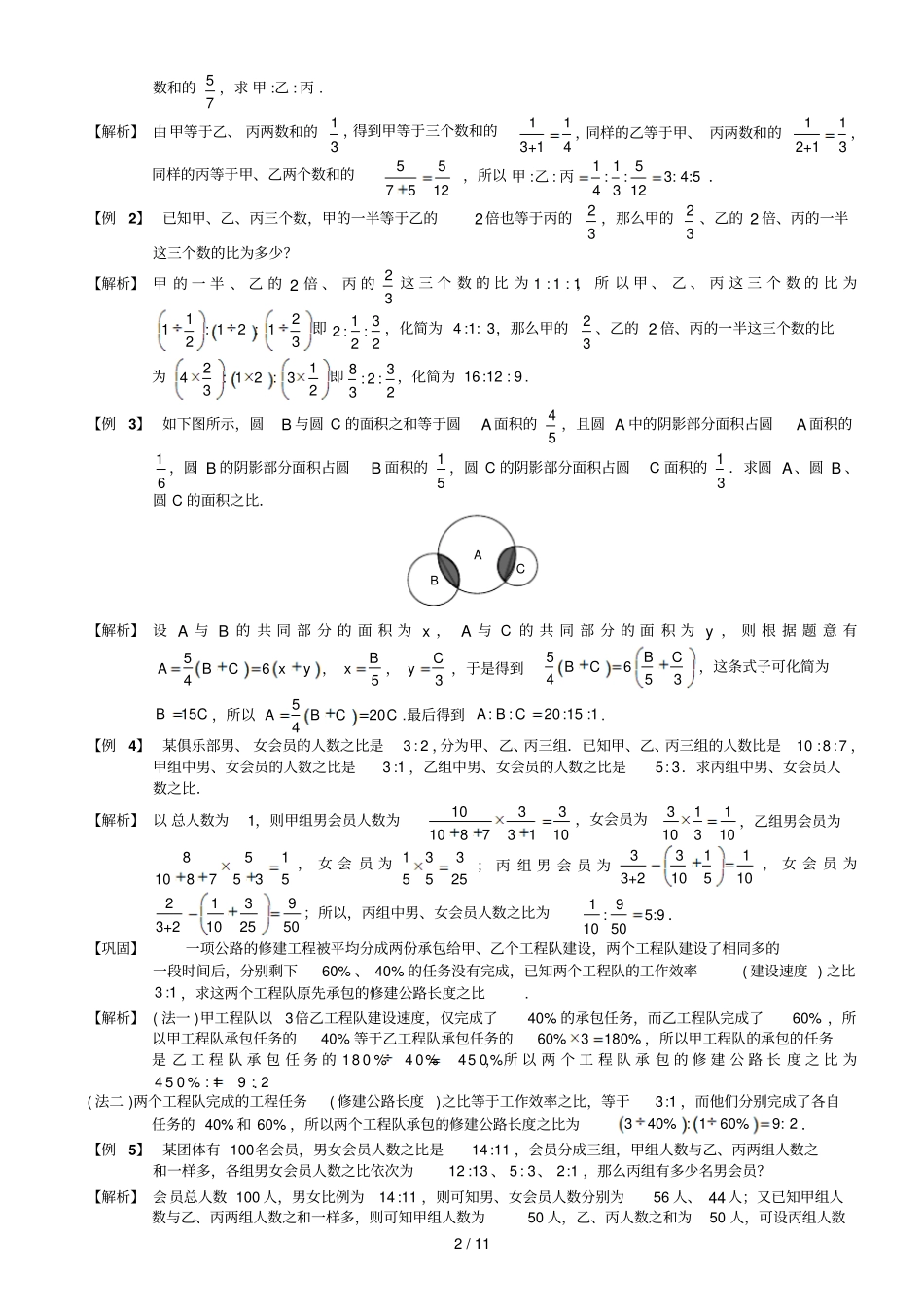 小学六年级数学奥数-比与比例_第2页