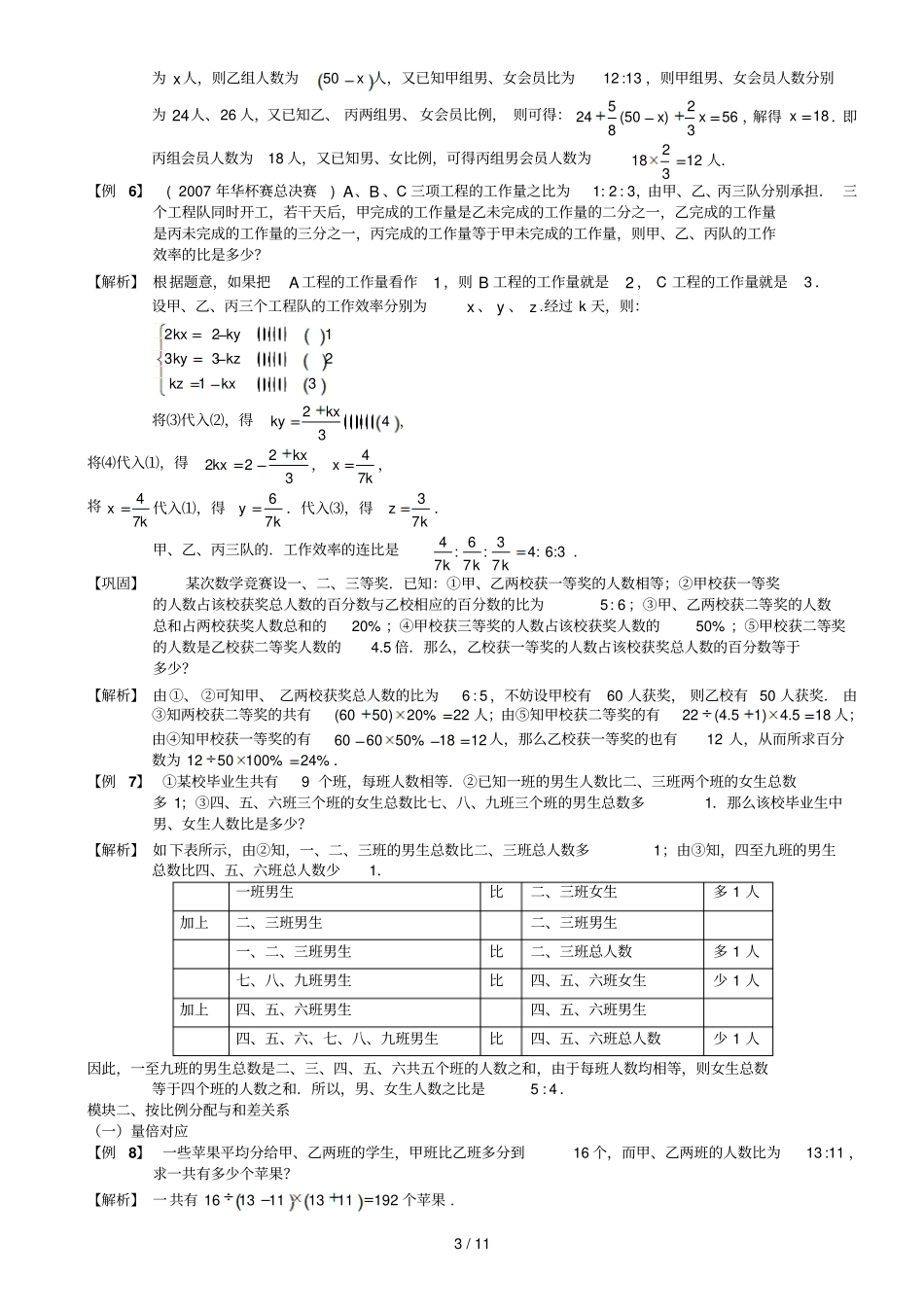 小学六年级数学奥数-比与比例_第3页