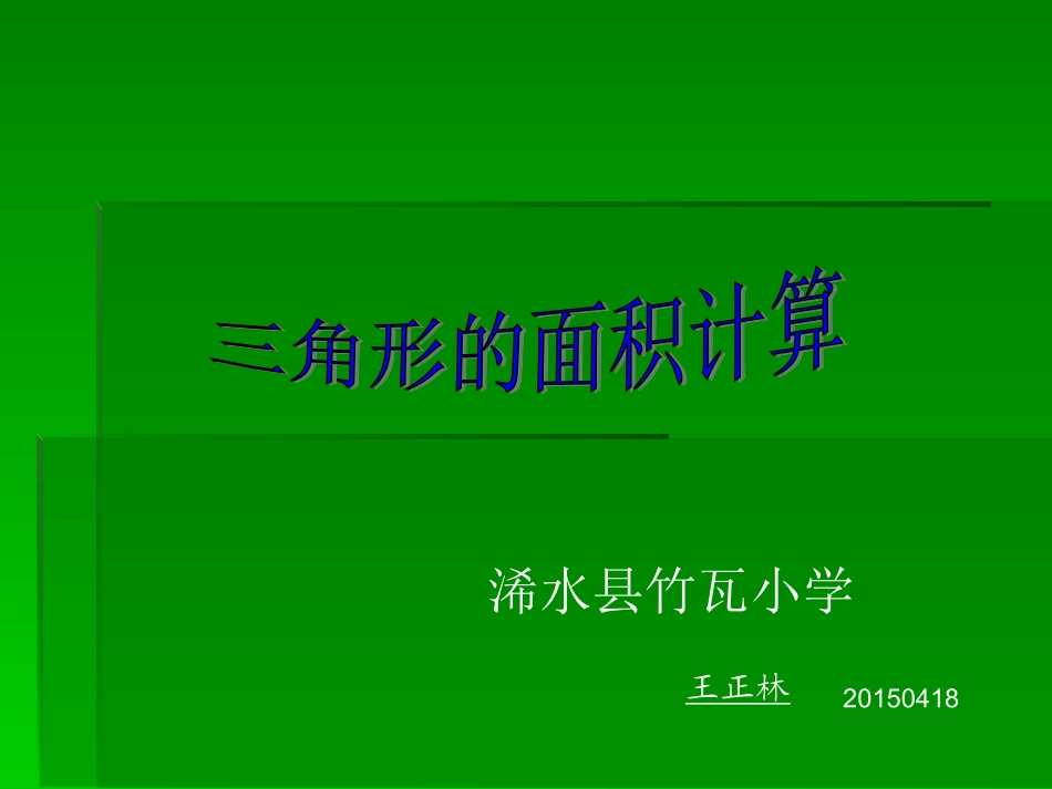 三角形的面积2_第1页