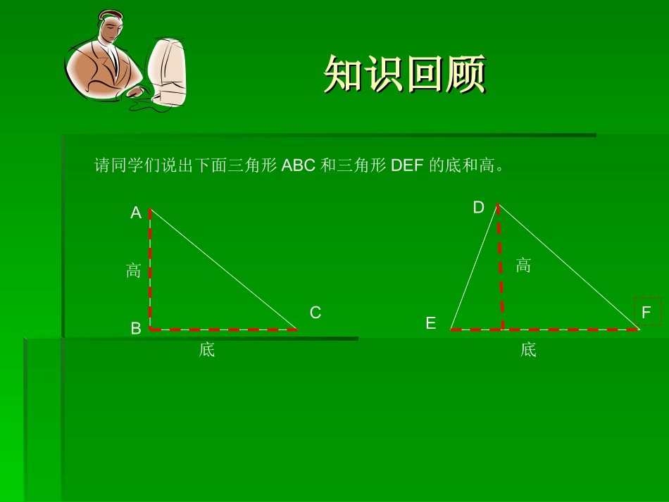 三角形的面积2_第2页