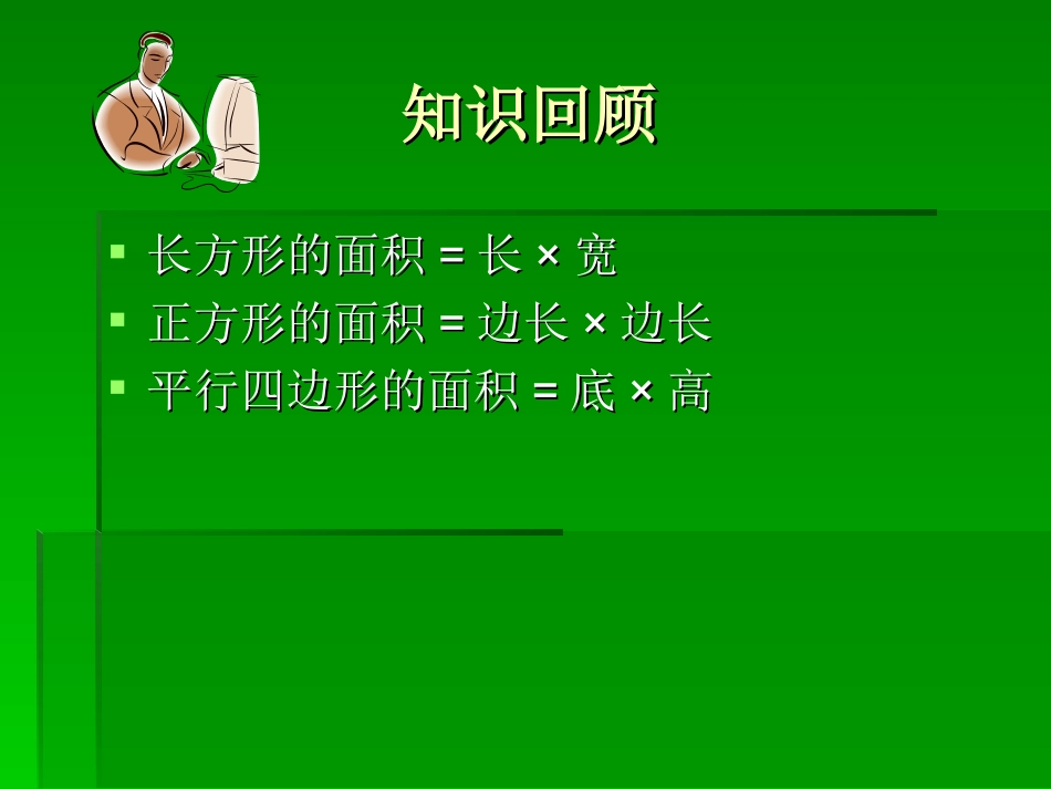 三角形的面积2_第3页