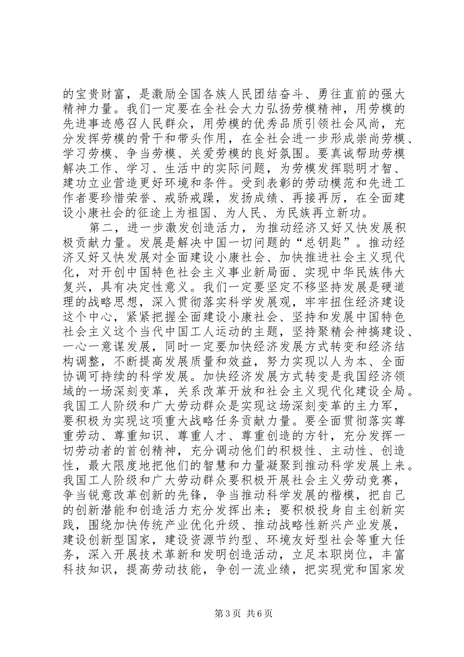 在劳动模范和先进工作者表彰大会上的讲话发言_第3页
