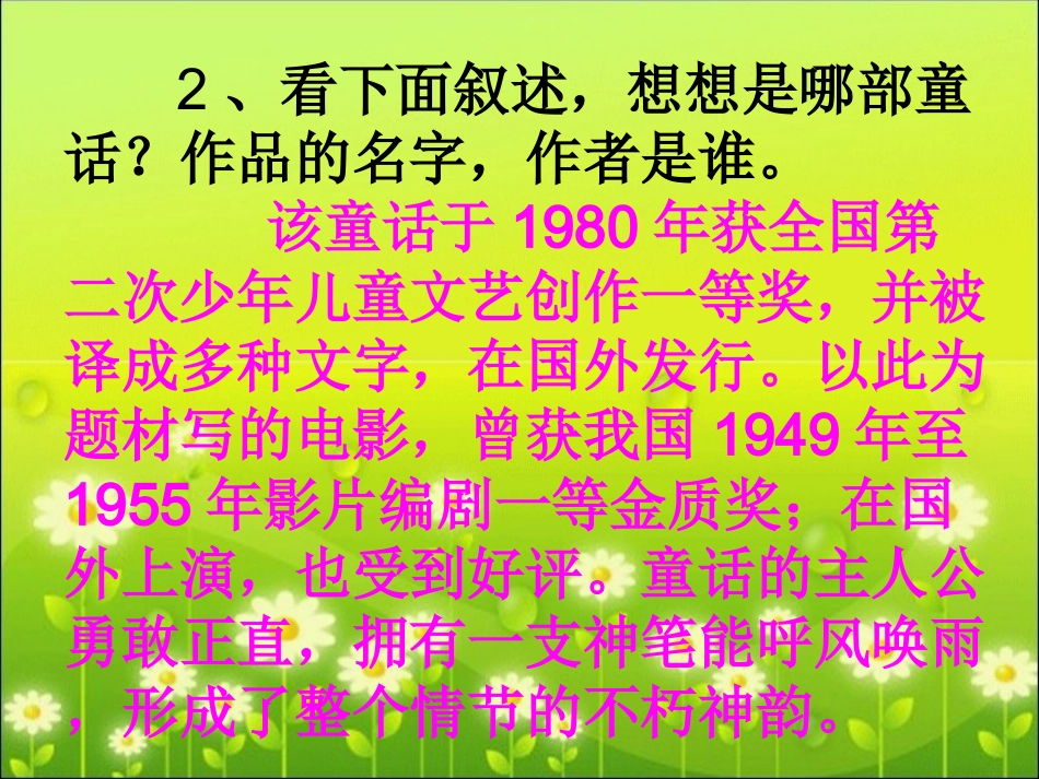 《语文园地三》口语交际·习作课件_第3页