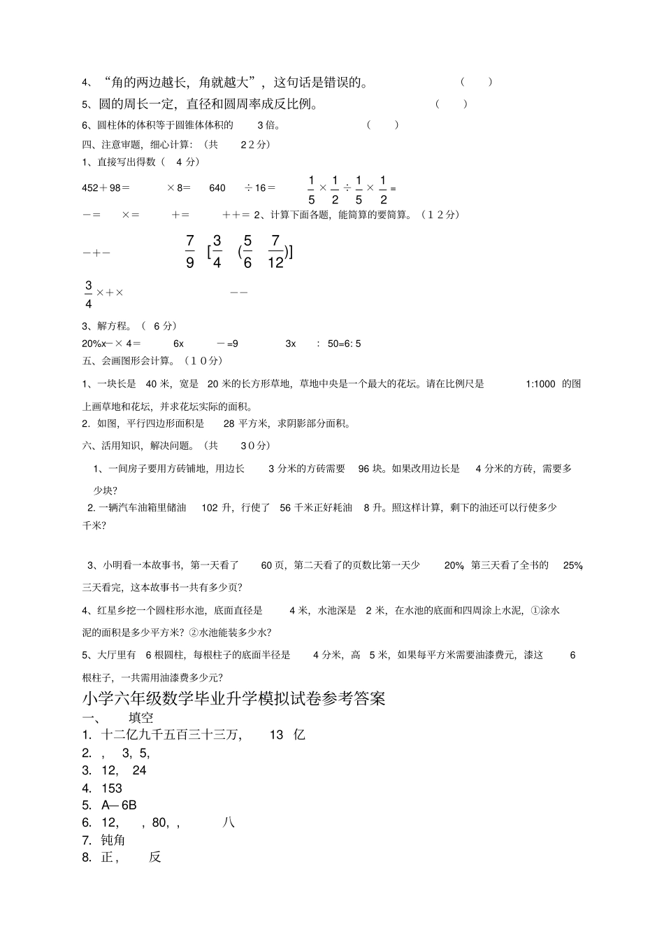 小学六年级数学毕业升学模拟试卷含答案_第2页