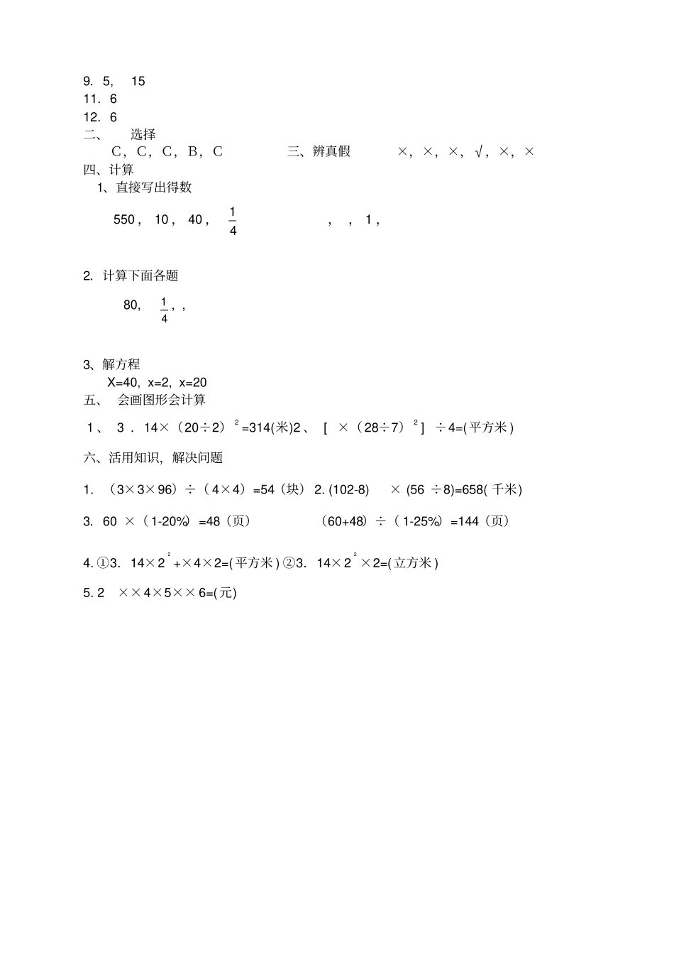 小学六年级数学毕业升学模拟试卷含答案_第3页