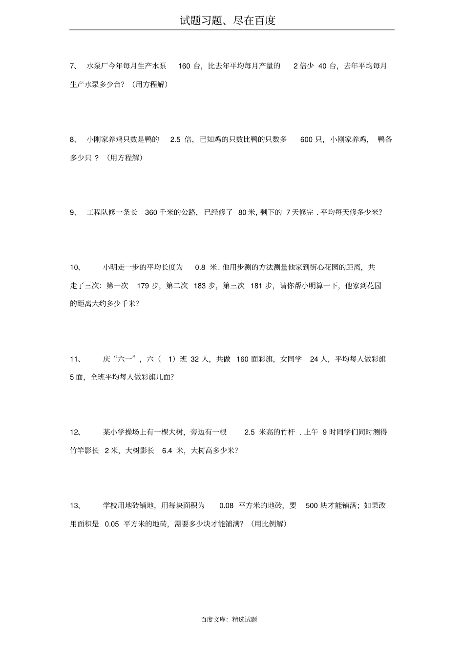 小学六年级数学毕业复习分类汇总练习_第2页