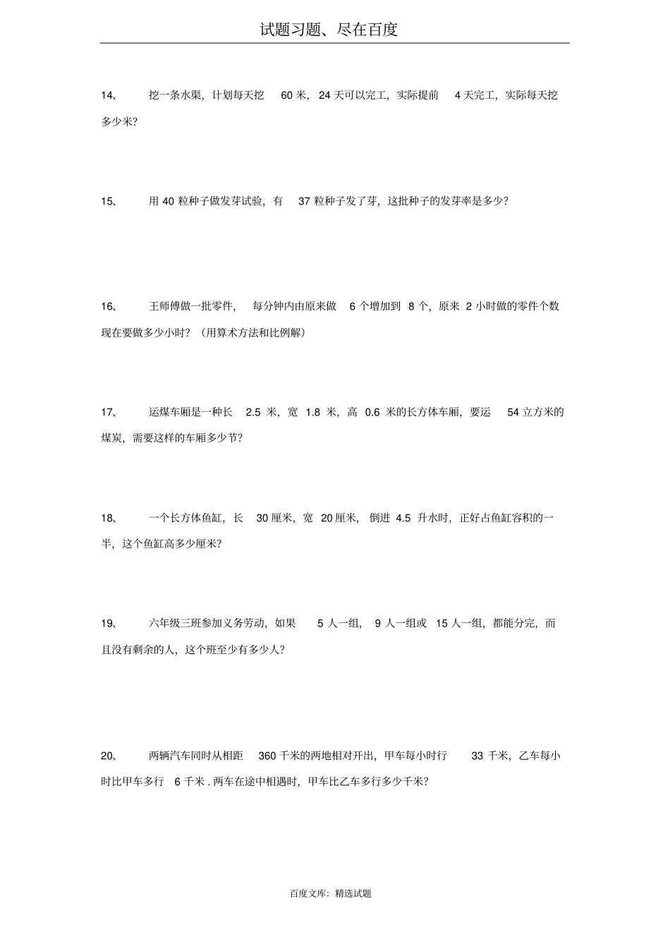 小学六年级数学毕业复习分类汇总练习_第3页