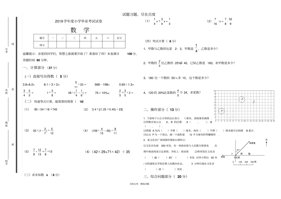 小学六年级数学毕业考试模拟试卷_第1页