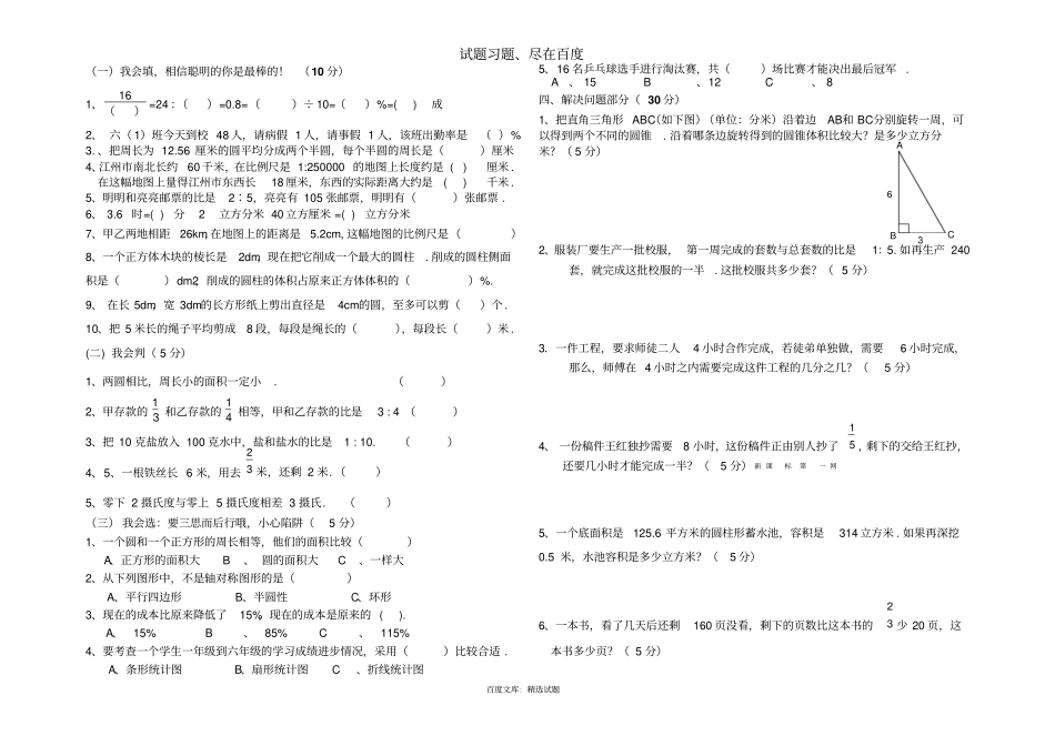 小学六年级数学毕业考试模拟试卷_第2页